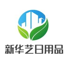 新華藝日用品加盟