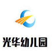光華幼兒園加盟