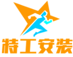 特工安裝加盟
