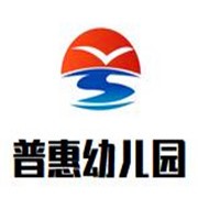 普惠幼兒園加盟
