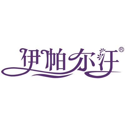 伊帕爾汗化妝品加盟