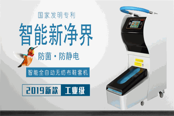 美萊斯自動鞋套機(jī)
