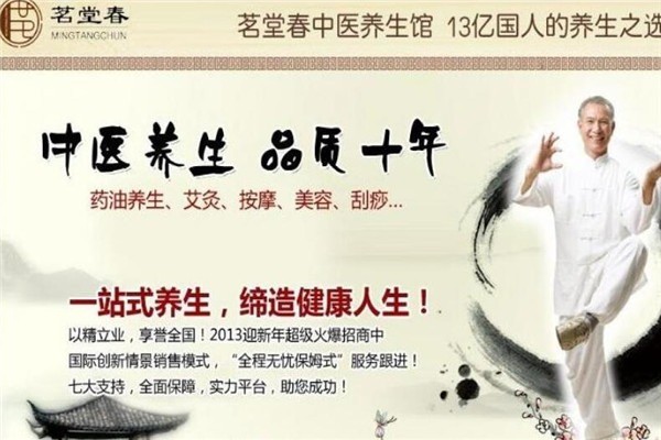 茗堂春中醫(yī)養(yǎng)生館加盟