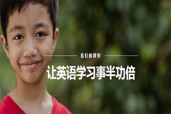 葡萄籽少兒英語