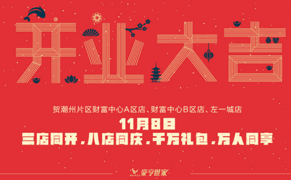 豪亨來(lái)牛排
