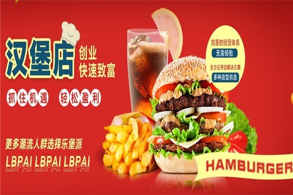 樂堡派快餐