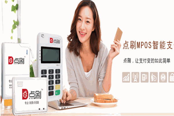 即付寶點(diǎn)刷手機(jī)POS機(jī)刷卡器
