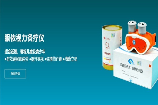 眼依視光