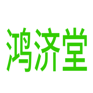 鴻濟堂醫(yī)美霖保健加盟