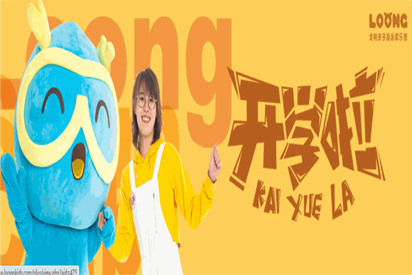 龍格親子游泳俱樂(lè)部