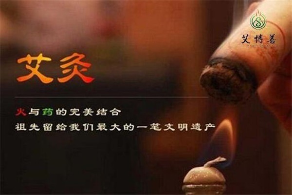 艾博善艾灸館加盟