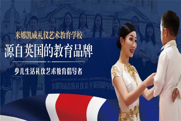 米娜凱威教育