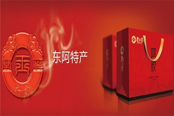 登玉堂阿膠
