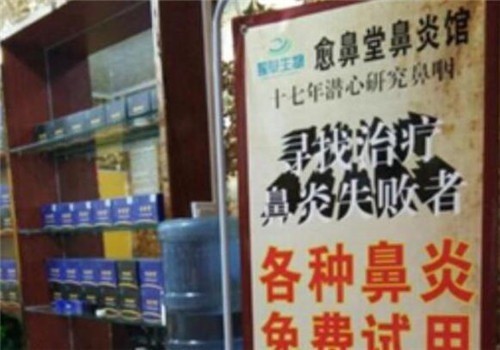 愈鼻堂鼻炎館加盟