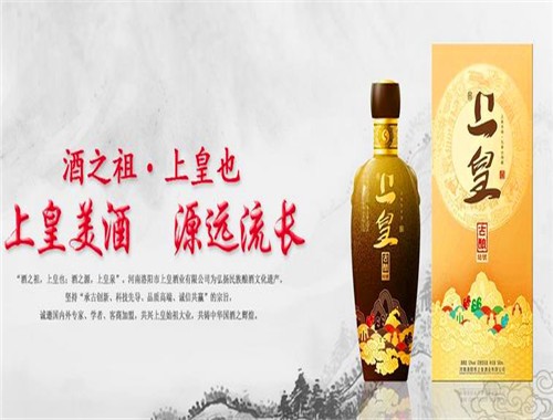 上皇酒業(yè)