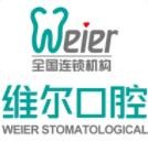 維爾口腔加盟
