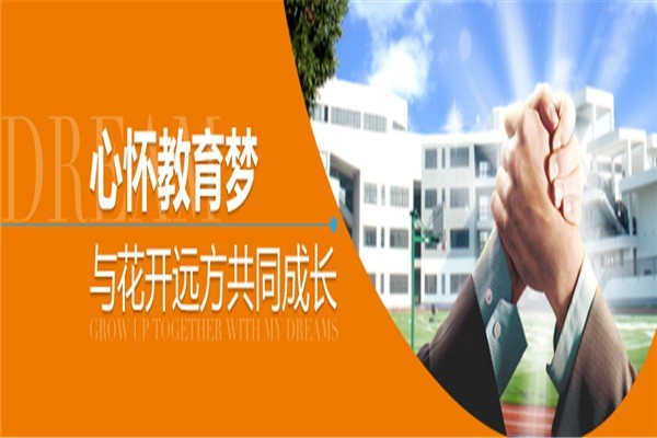 花開遠(yuǎn)方教育