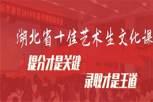 樂(lè)學(xué)藝考