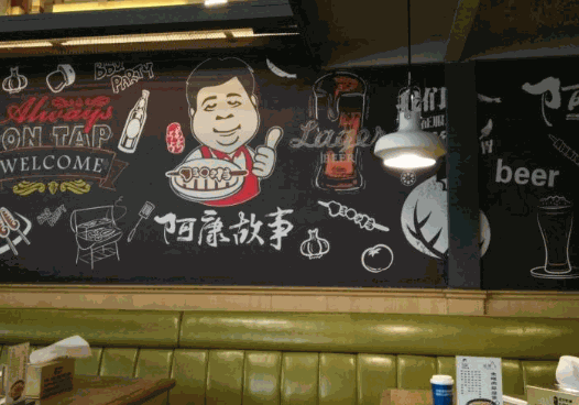 阿康故事燒烤