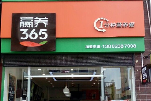 贏養(yǎng)365養(yǎng)生加盟