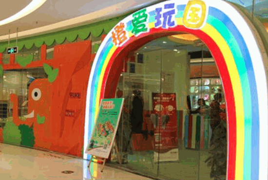 橙愛玩國兒童樂園