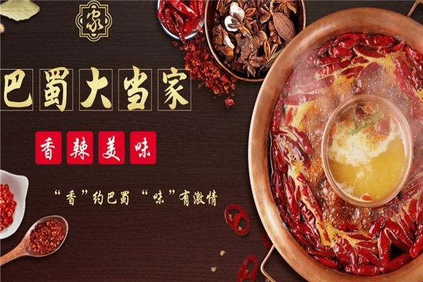 巴蜀大當(dāng)家火鍋