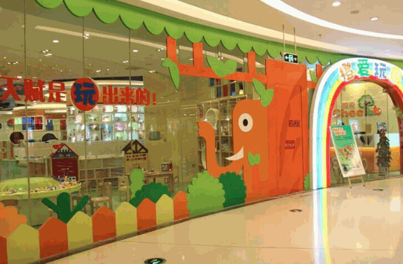 橙愛玩國兒童樂園