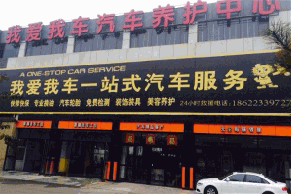 我愛我車