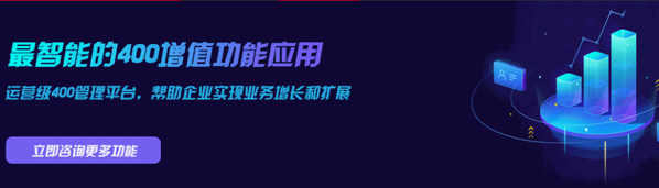 400靚號(hào)  400全國(guó)授理