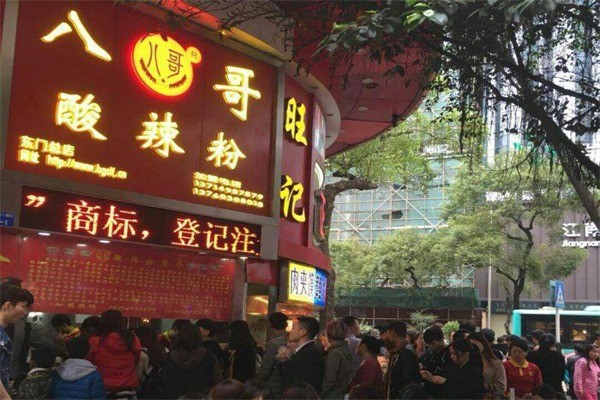 八哥酸辣粉