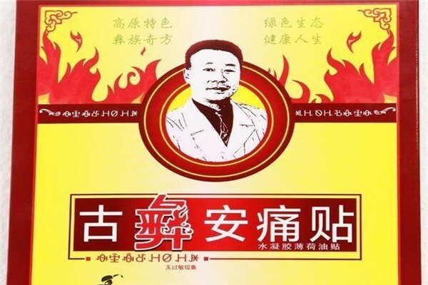 養(yǎng)生館古彝安痛貼理療體驗(yàn)店加盟
