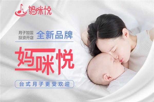 媽咪悅月子會所