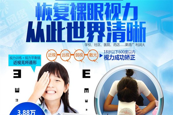 凌視視力康復(fù)加盟