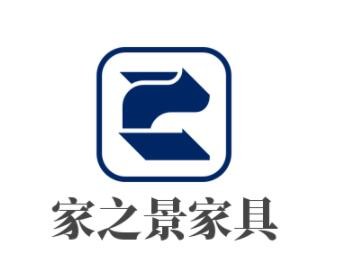 家之景家具加盟
