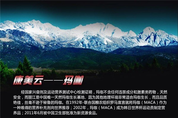 康美云瑪咖加盟