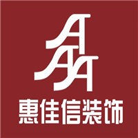 惠佳信裝飾加盟