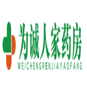 為誠(chéng)人家醫(yī)藥連鎖加盟