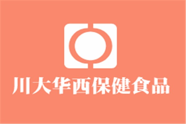 川大華西保健食品加盟