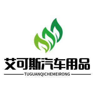 艾可斯汽車用品加盟