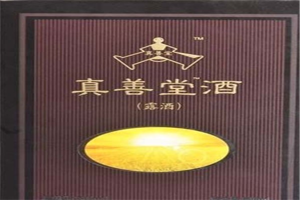 真善堂養(yǎng)生酒加盟