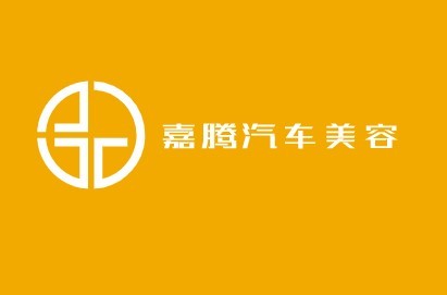 嘉騰汽車美容加盟