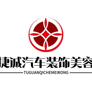 捷誠汽車裝飾美容加盟