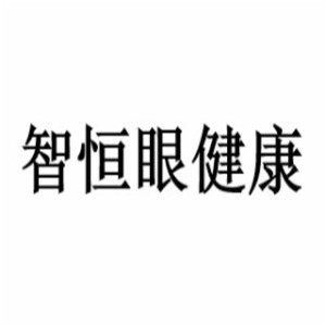 智恒眼健康管理服務(wù)中心加盟