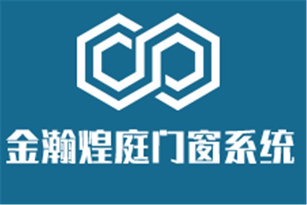 金瀚煌庭門窗系統(tǒng)加盟