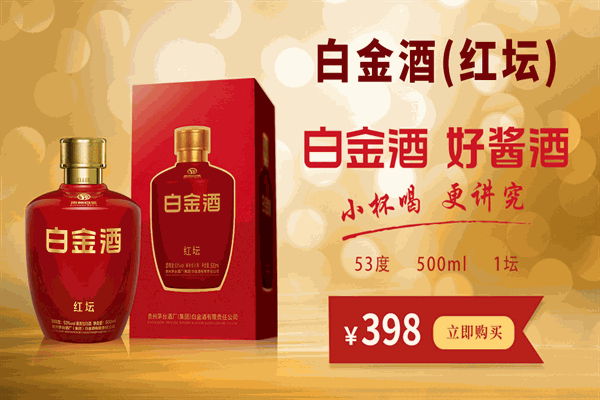 白金干醬酒