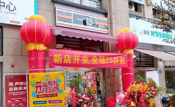 一站連鎖便利店