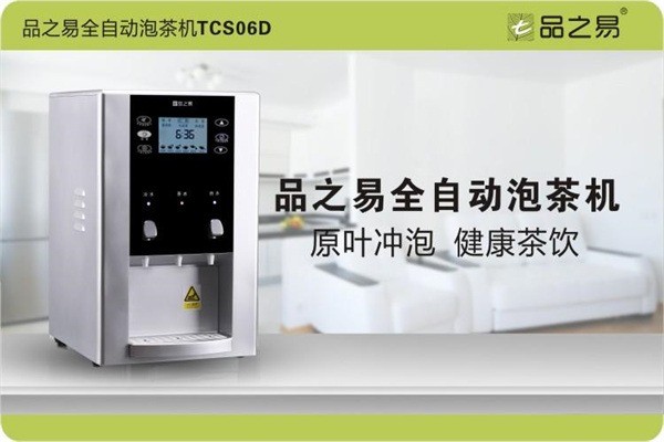 品之易智能茶藝機家電加盟