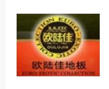 歐陸佳地板加盟