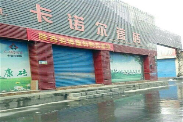 卡諾爾瓷磚加盟