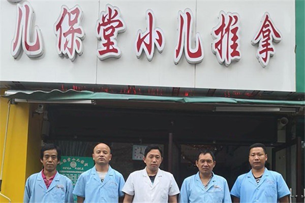 兒保堂小兒推拿加盟
